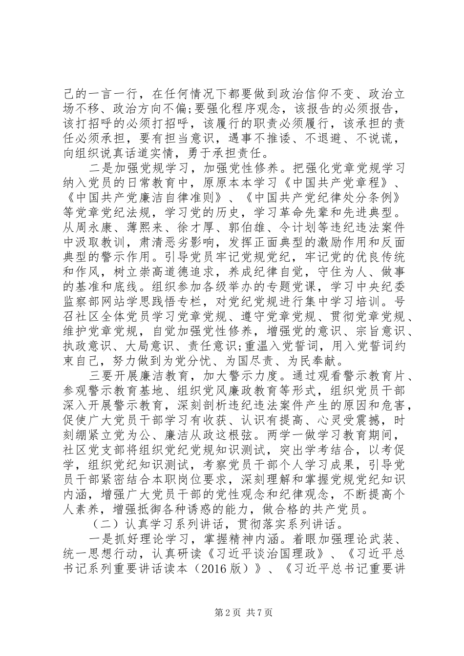 社区两学一做学习教育工作计划_第2页