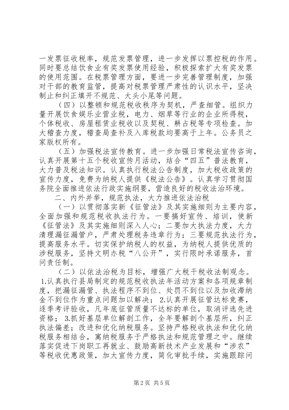 县税务局年工作计划_第2页