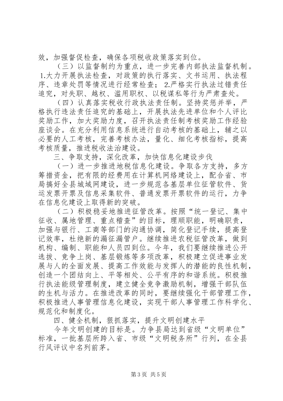 县税务局年工作计划_第3页