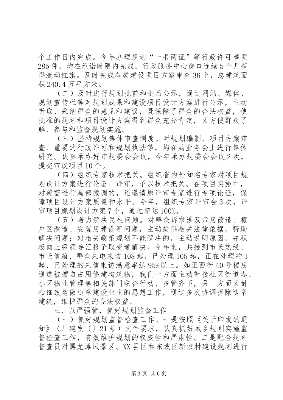 城乡规划编制党政报告_第3页