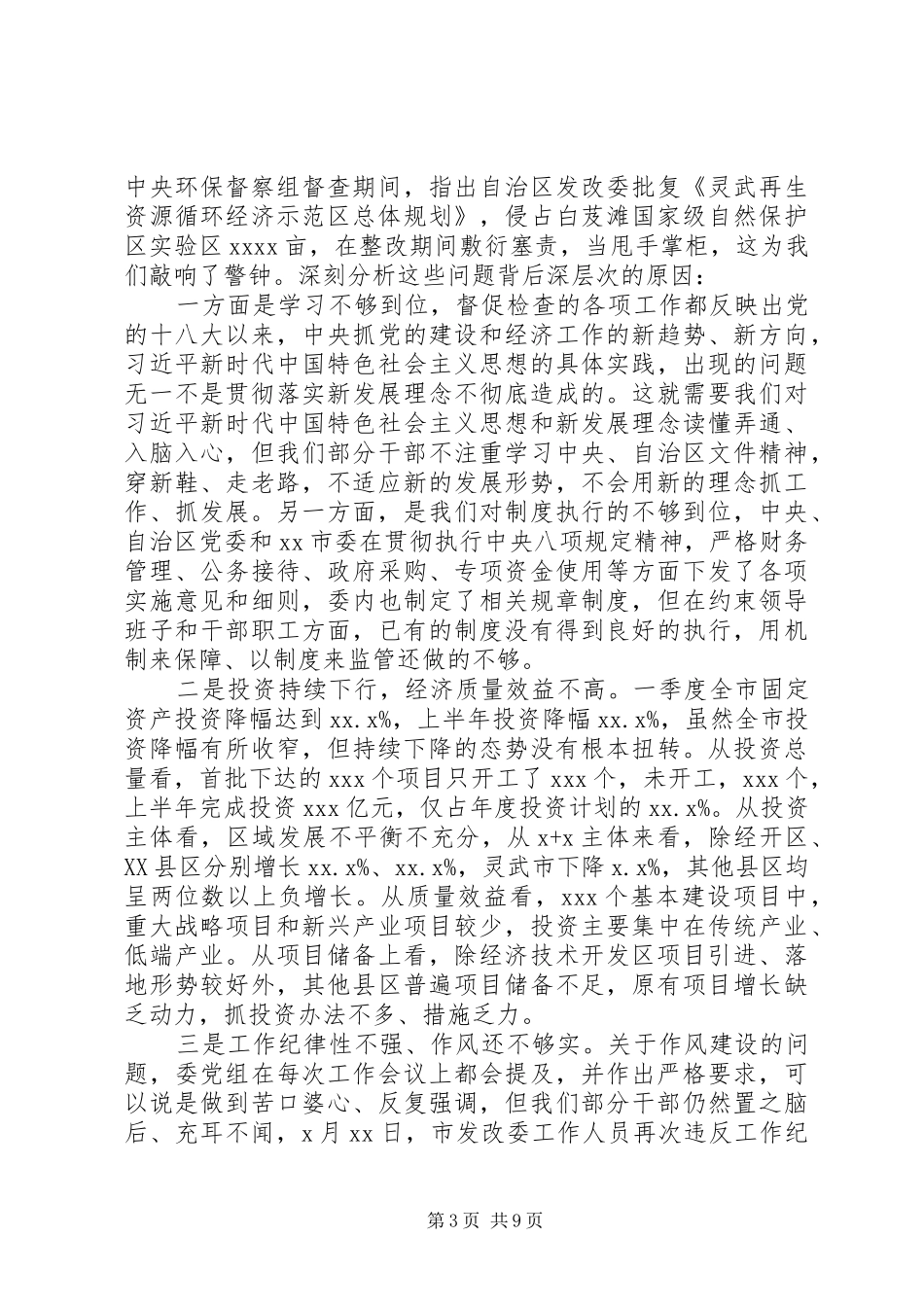 推动全市经济高质量发展发改委主任在下半年工作安排会上的讲话_第3页