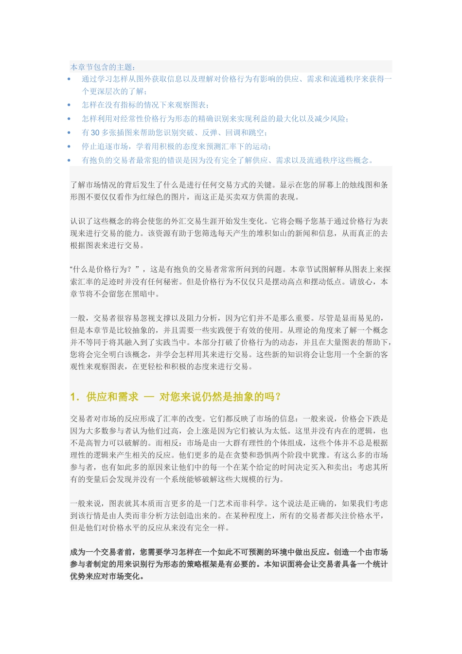 研究真相-价格行为_第1页