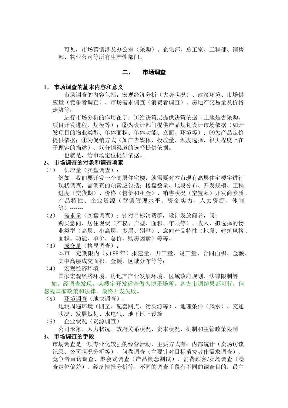 房地产市场营销销售人员训练讲义28_第2页