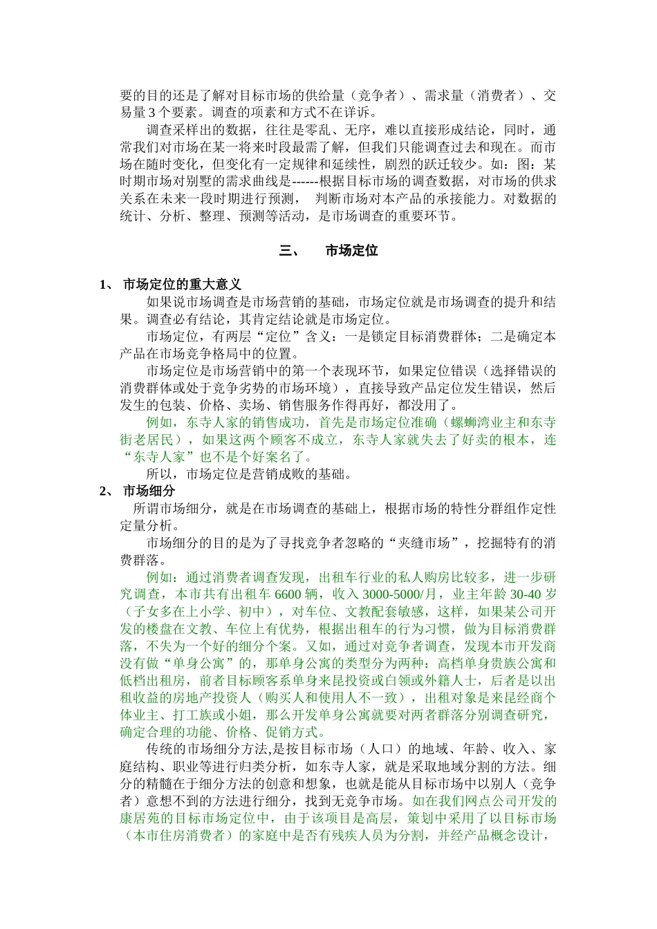 房地产市场营销销售人员训练讲义28_第3页