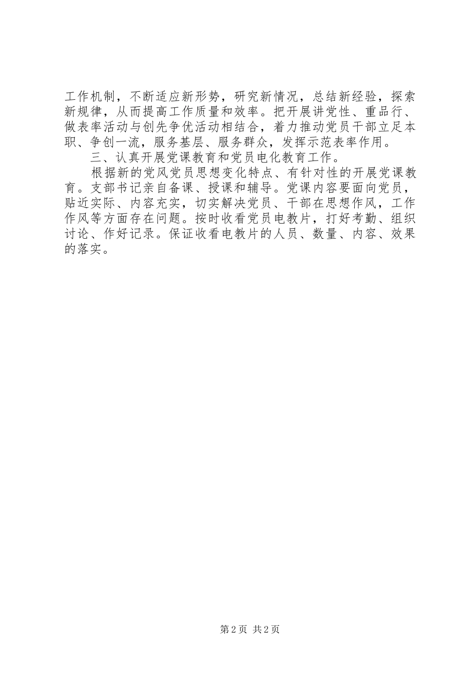 市环保局党支部工作计划_第2页