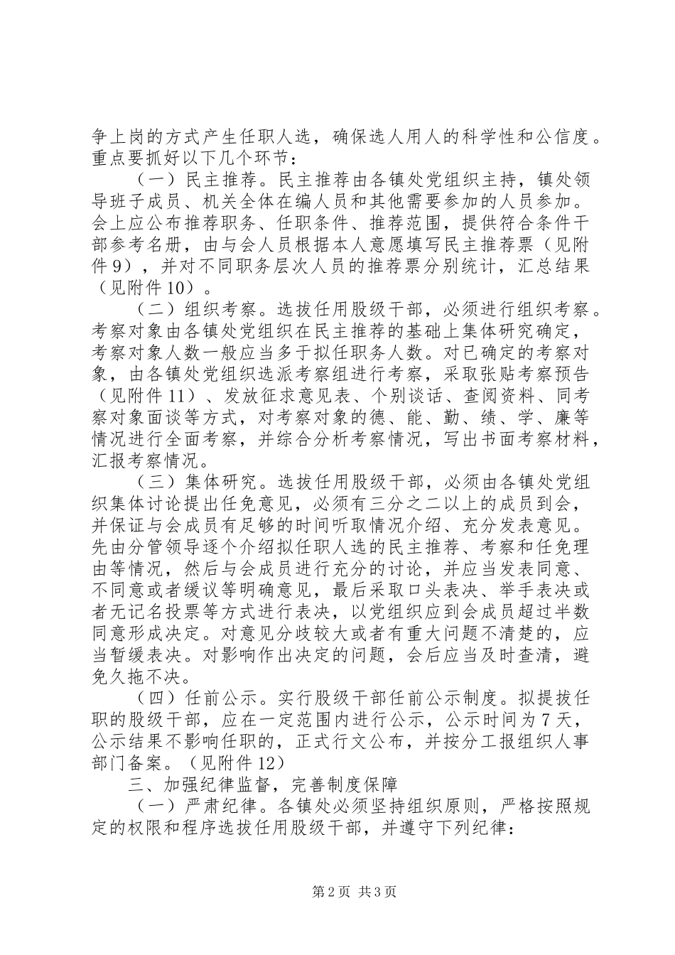 市委股级干部任用安排意见_第2页