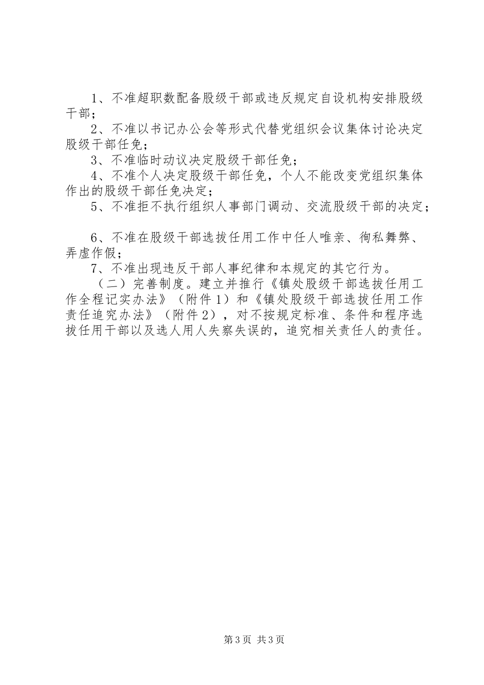 市委股级干部任用安排意见_第3页