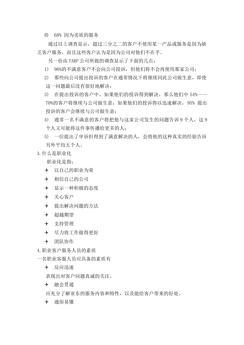 客户服务详解(1)_第2页