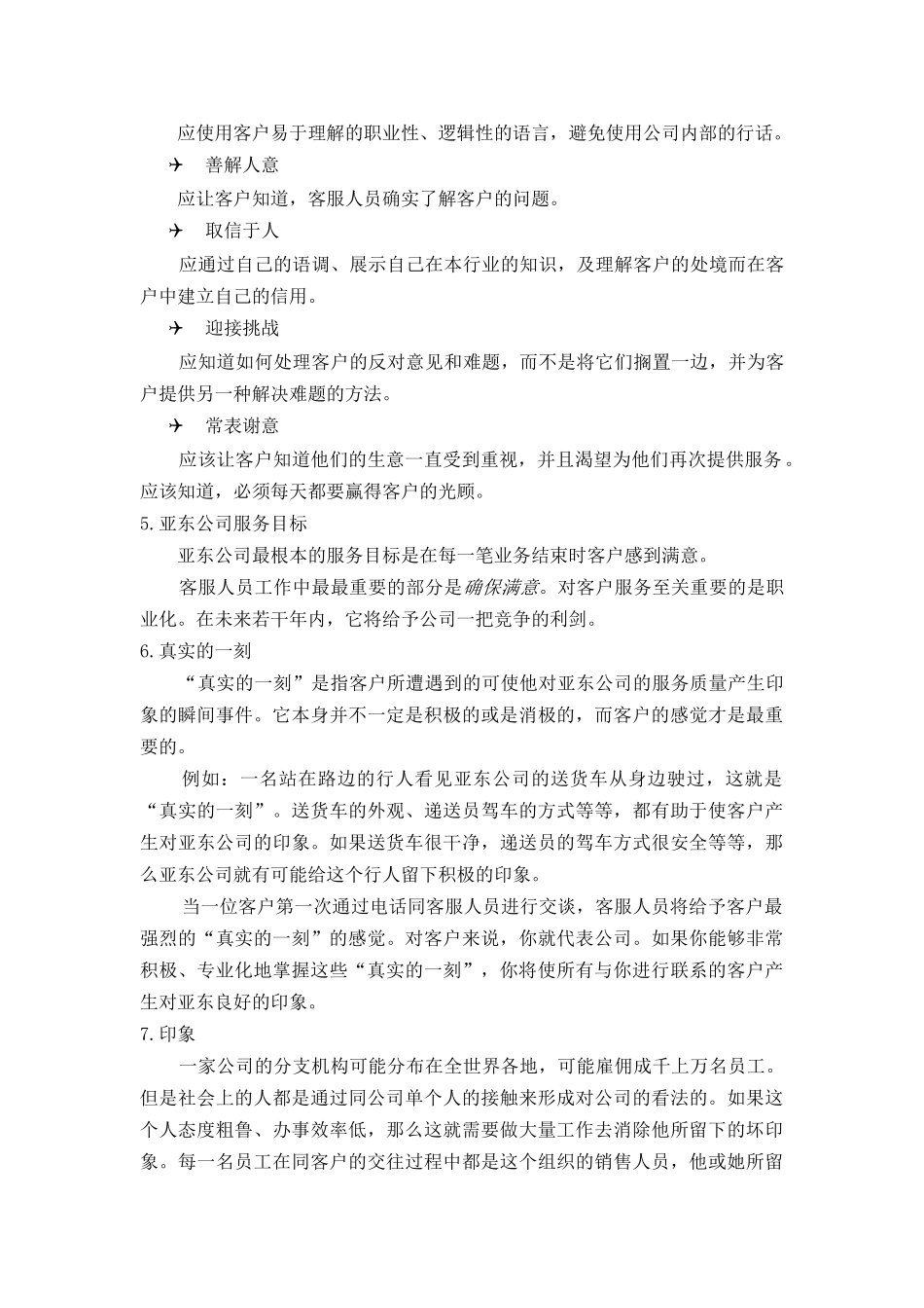客户服务详解(1)_第3页