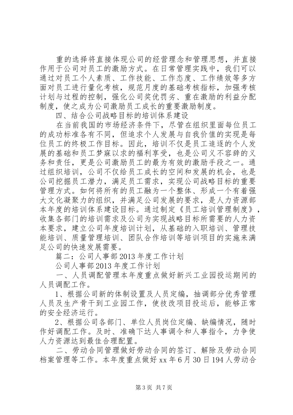 篇一：年度人力资源部工作计划范文_第3页