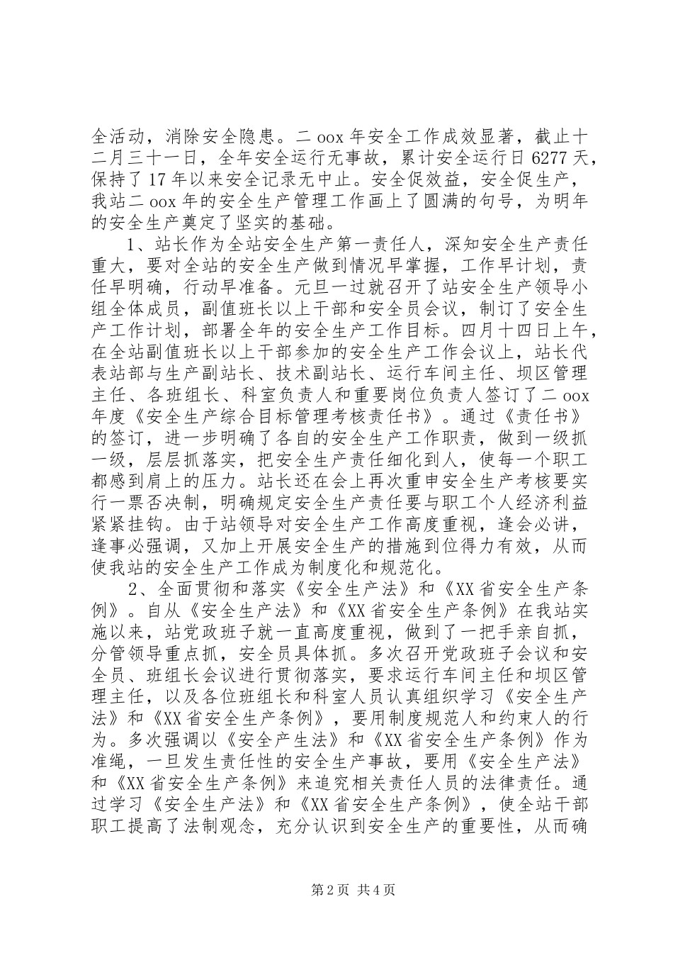 水电站年终工作总结及下年度工作计划_第2页