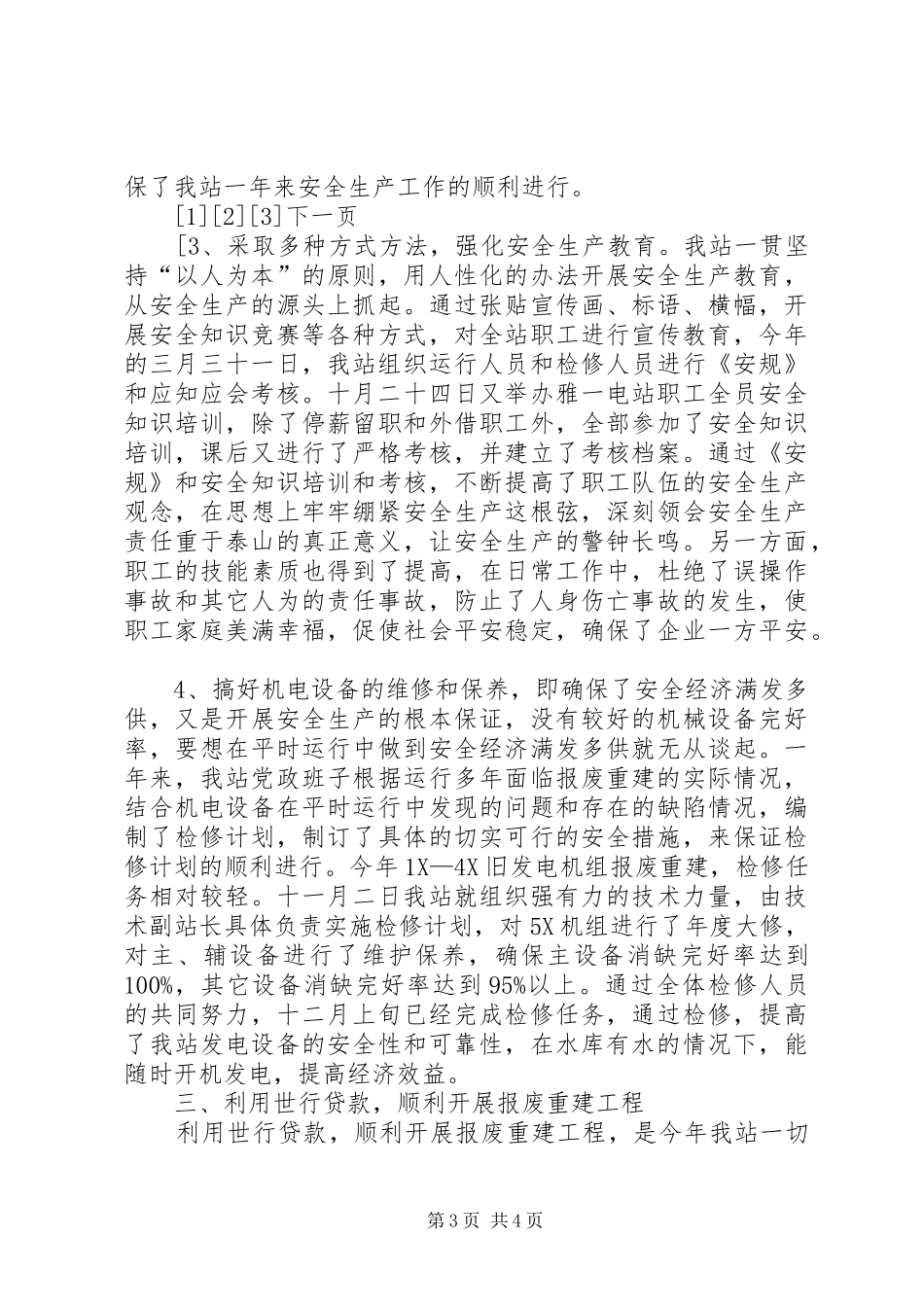 水电站年终工作总结及下年度工作计划_第3页