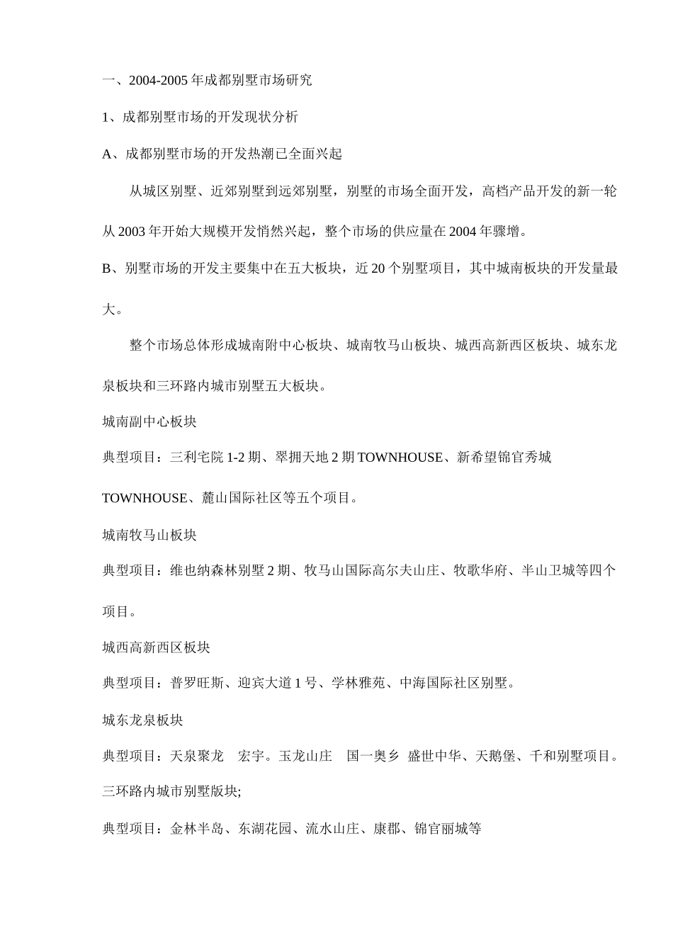 盛世中华项目营销策划21_第3页