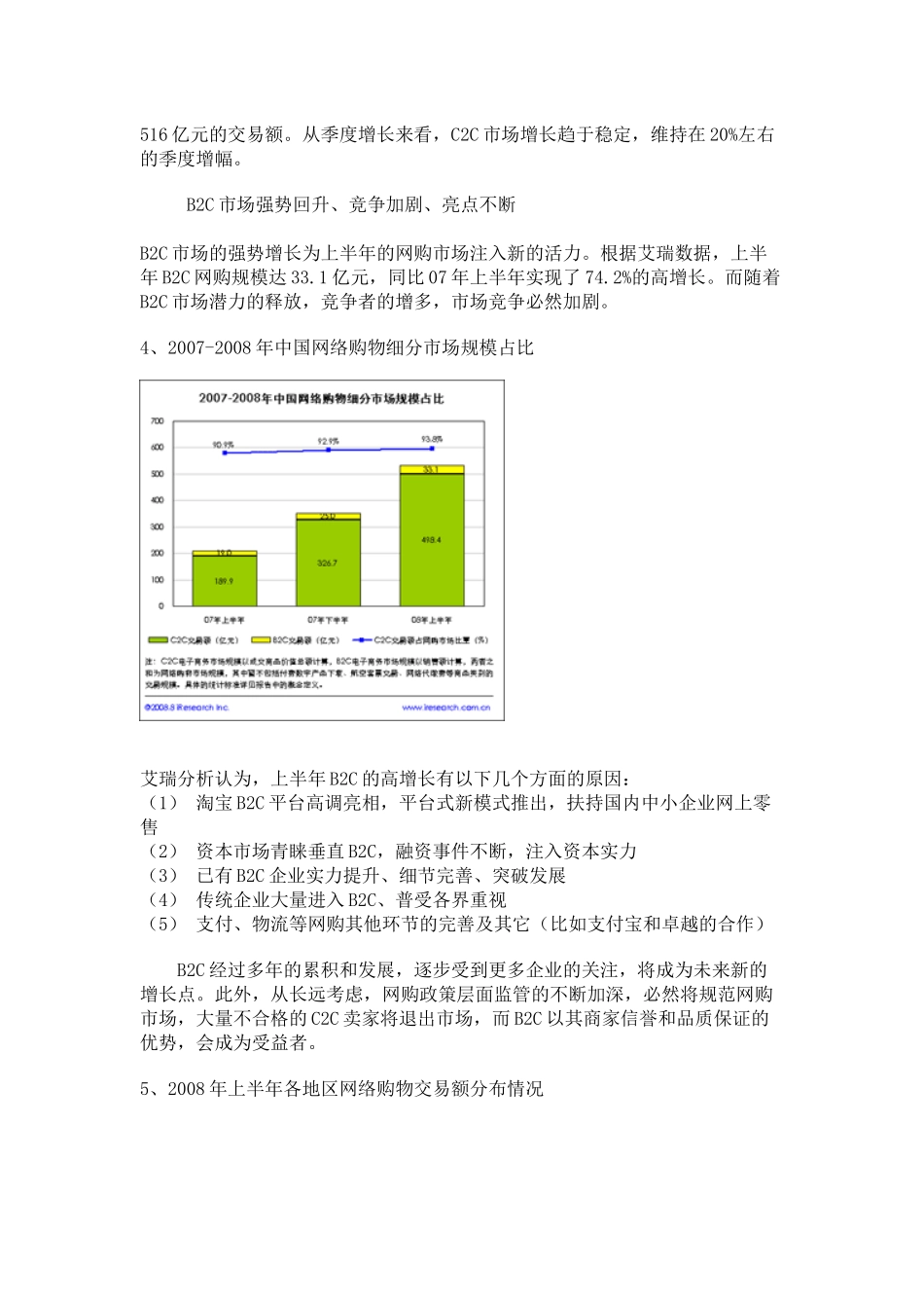 最新网络购物市场分析报告范本_第3页