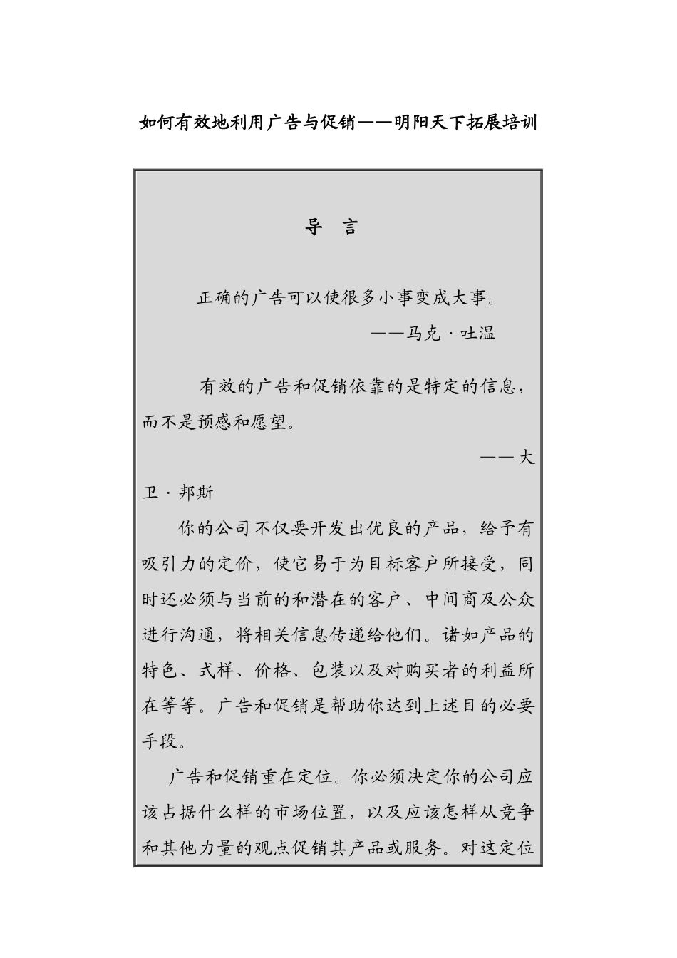 拓展训练如何有效地利用广告与促销_第1页
