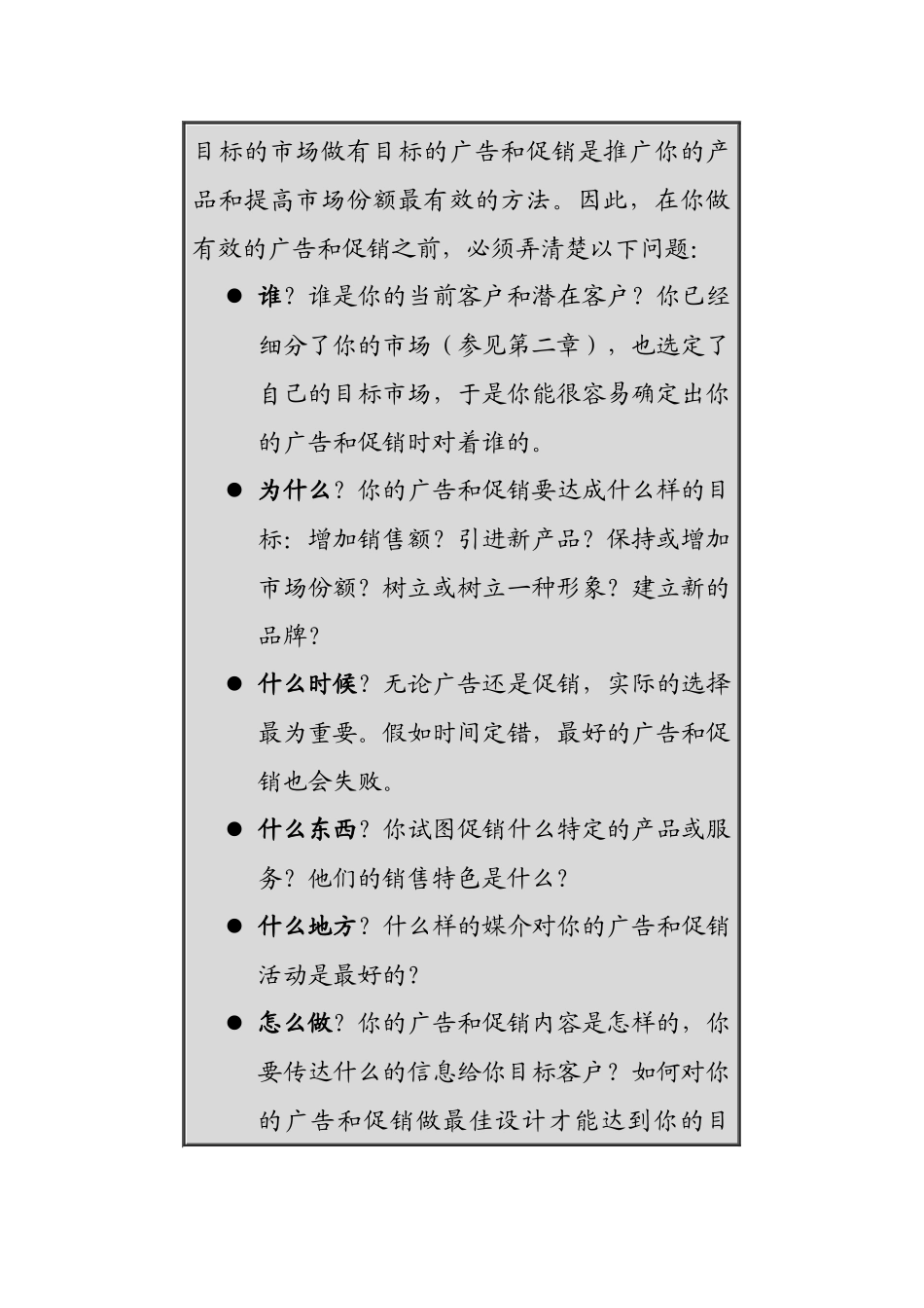 拓展训练如何有效地利用广告与促销_第2页