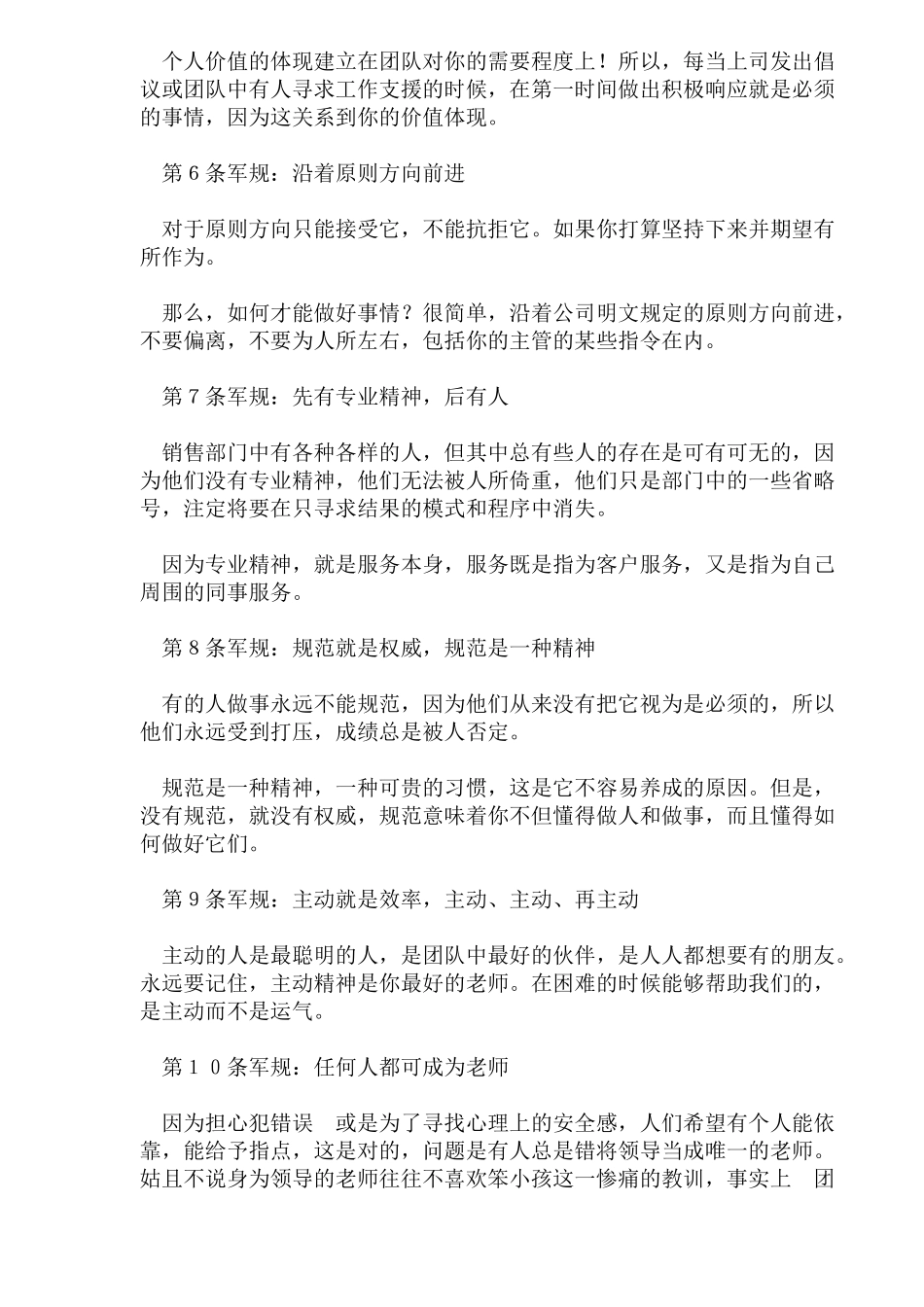 营销人员条军规_第2页