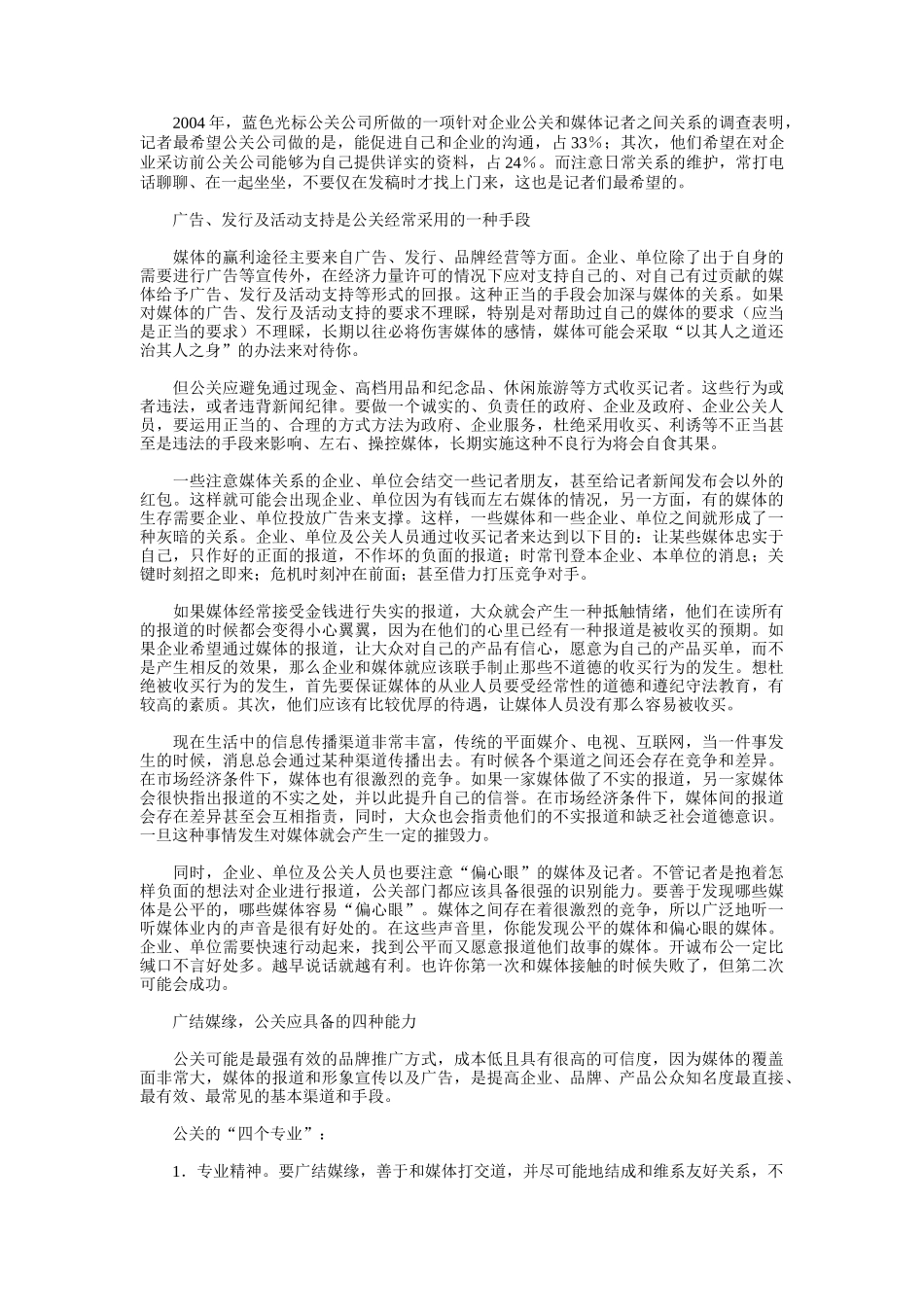 企业公关该如何运用媒体_第3页