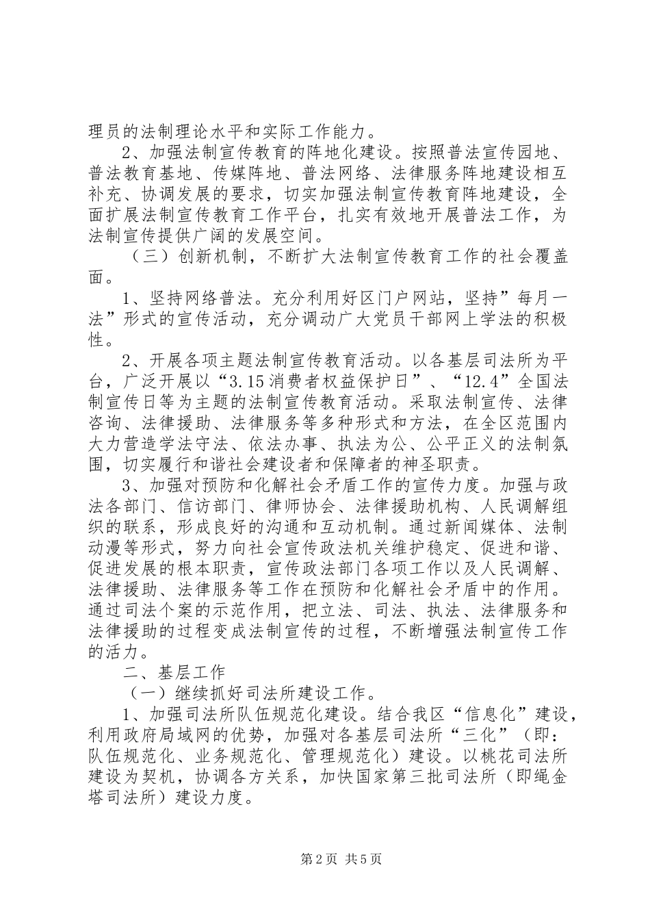 司法局年度工作计划_第2页