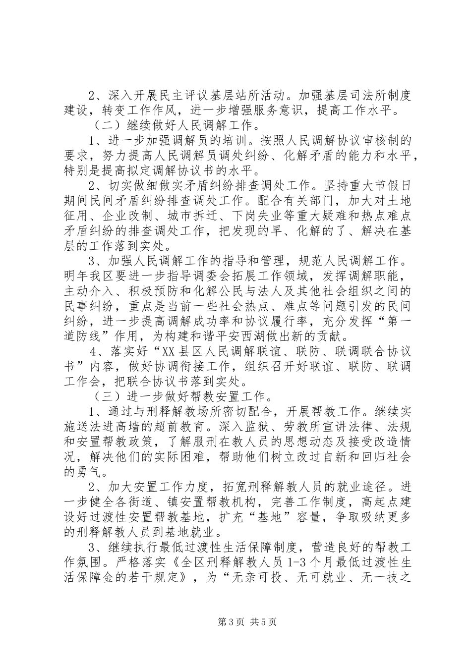 司法局年度工作计划_第3页