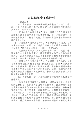 司法局年度工作计划