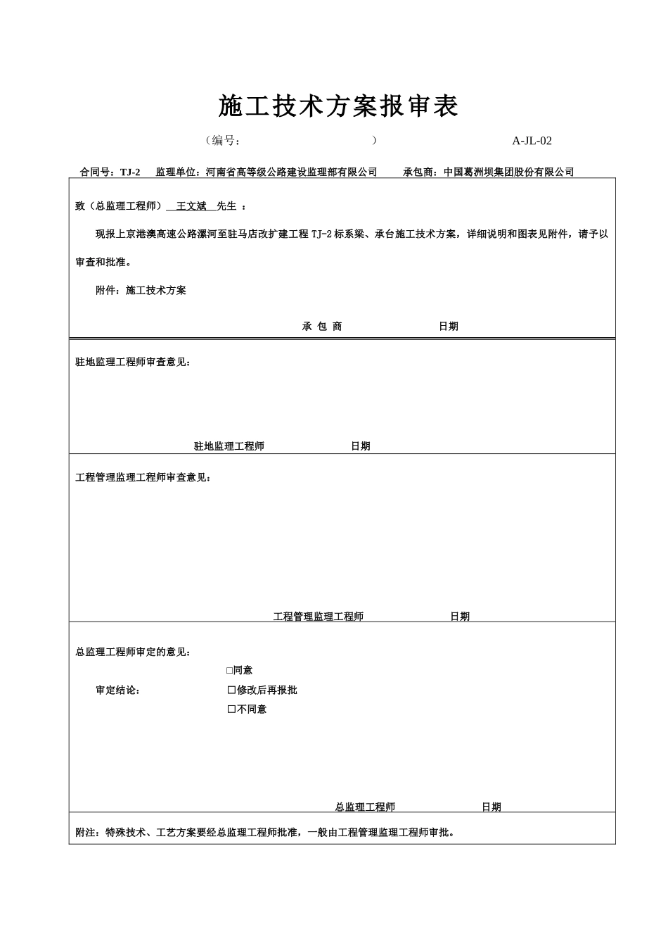 系梁、承台施工方案(最终)_第1页