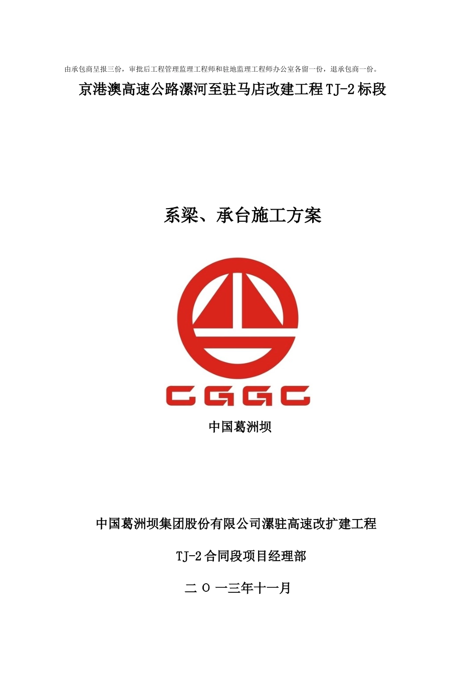 系梁、承台施工方案(最终)_第2页