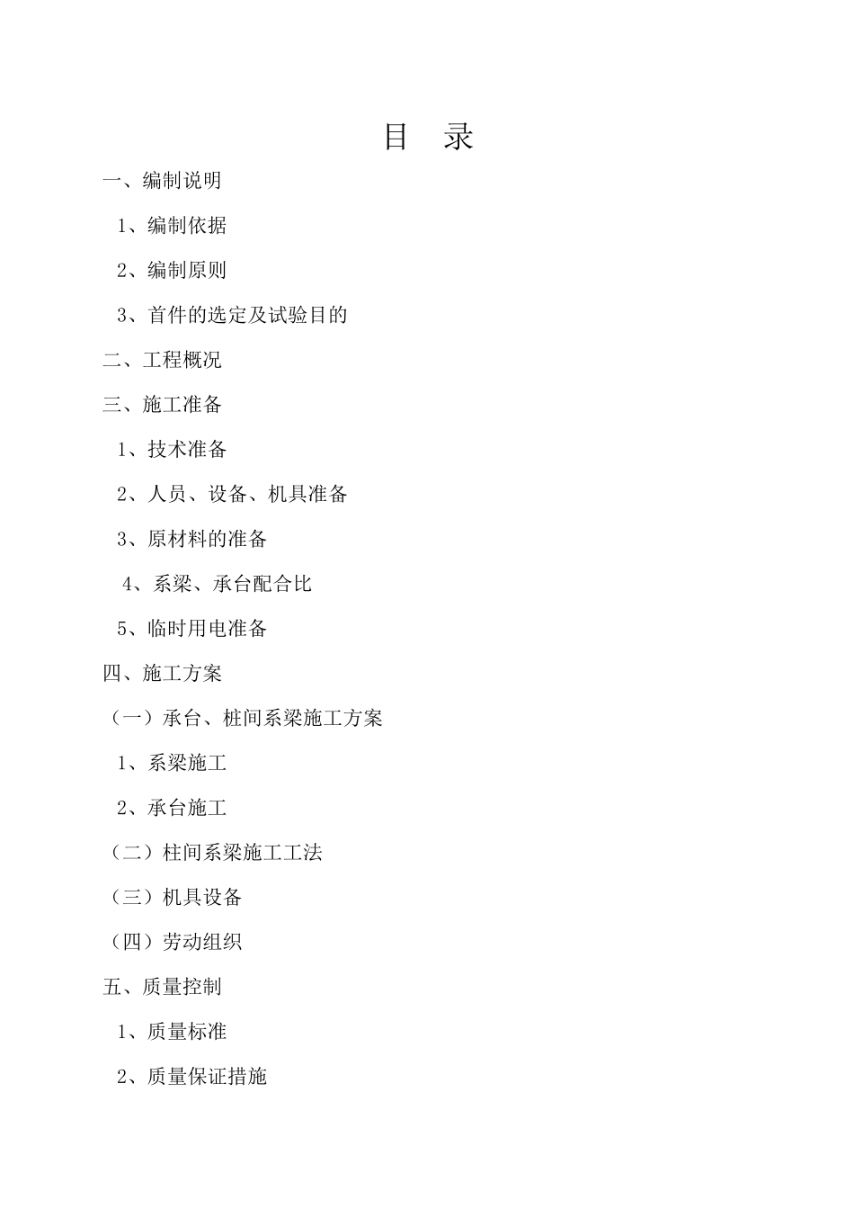 系梁、承台施工方案(最终)_第3页