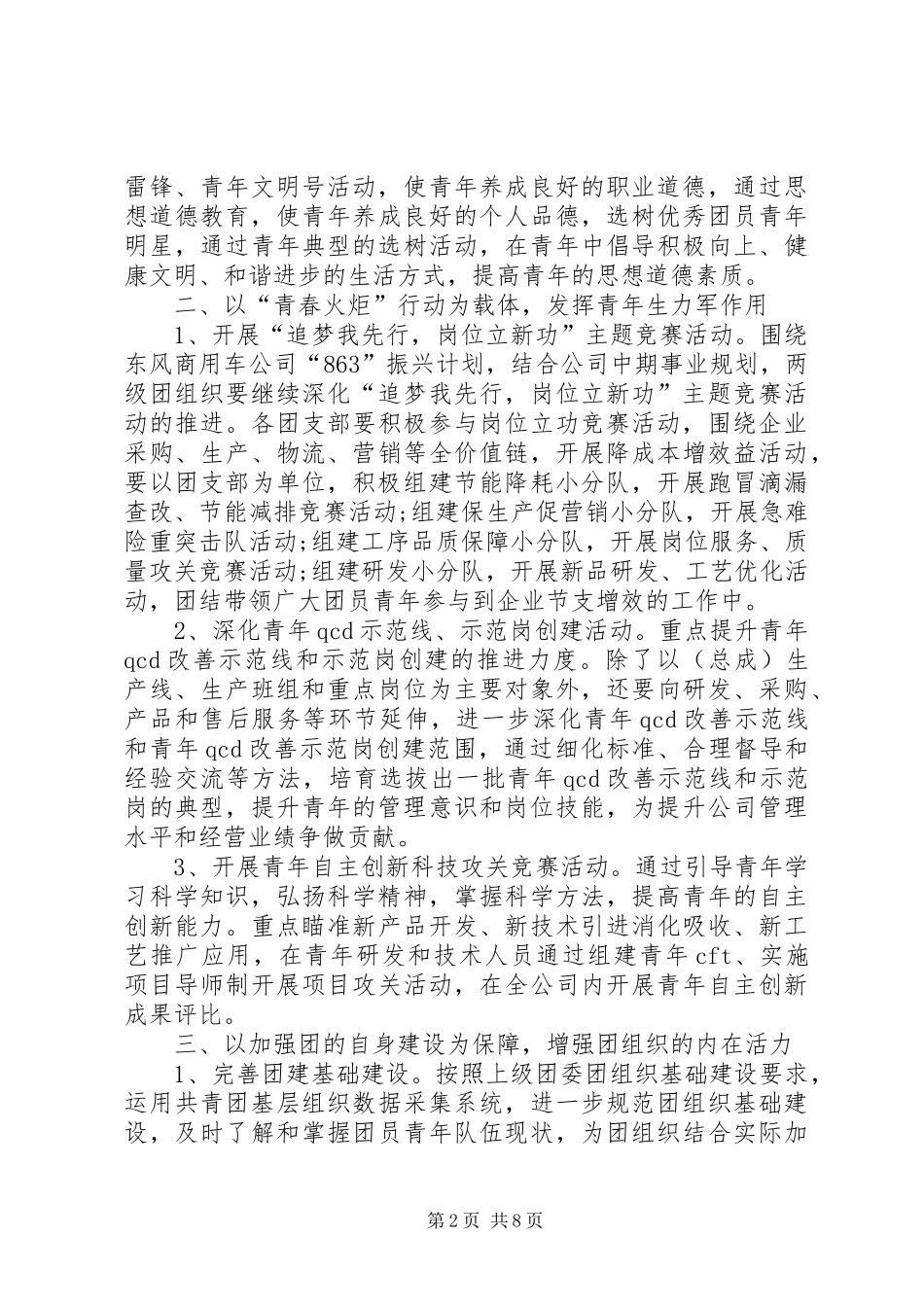 团支部工作计划要点20XX年_第2页