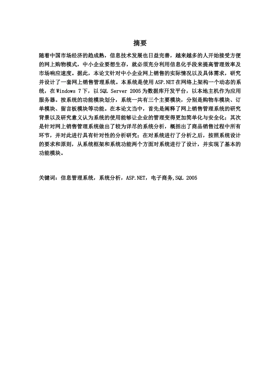 长春理工大学计算机学院网络销售管理课设_第2页
