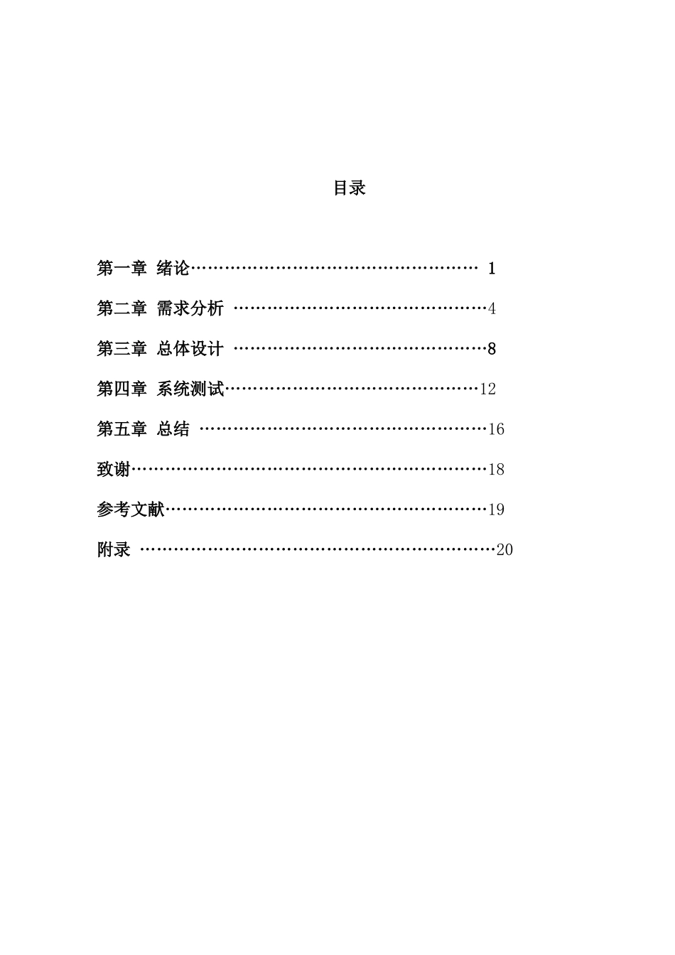 长春理工大学计算机学院网络销售管理课设_第3页