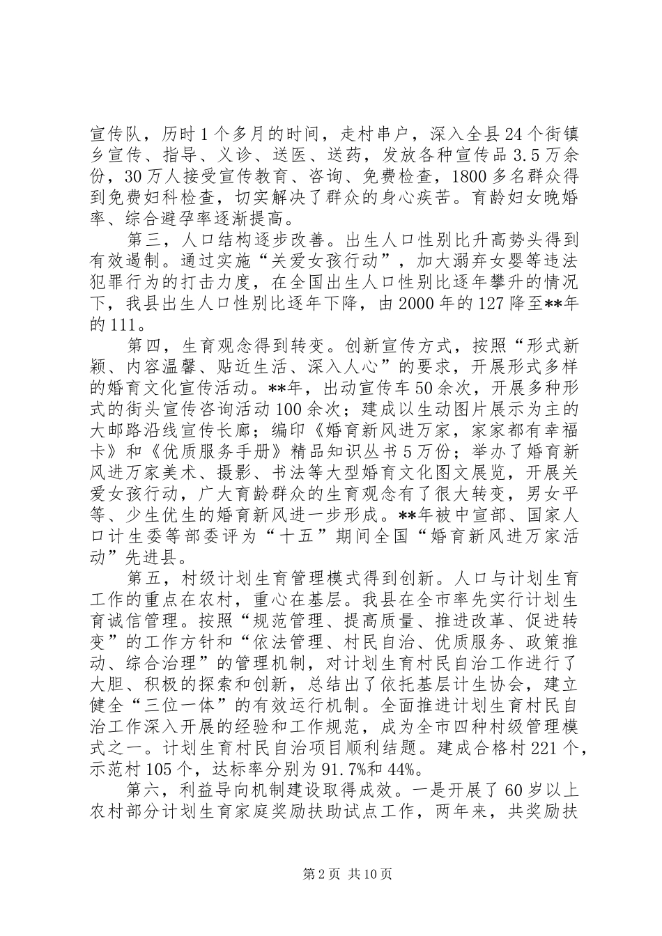 全县人口计划生育会发言一_第2页