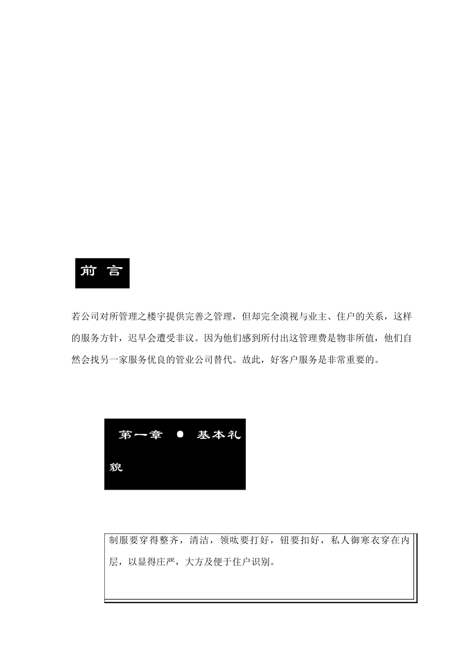 客户服务培训_第2页