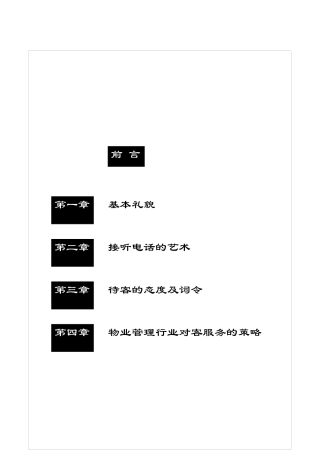 客户服务培训