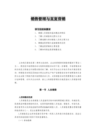 销售管理与直复营销的概念