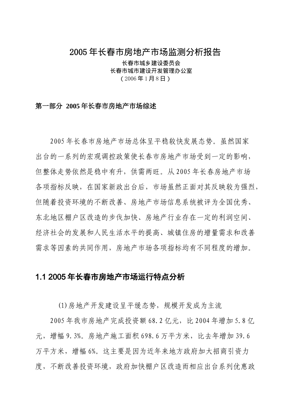 长春房地产市场监测分析报告_第2页