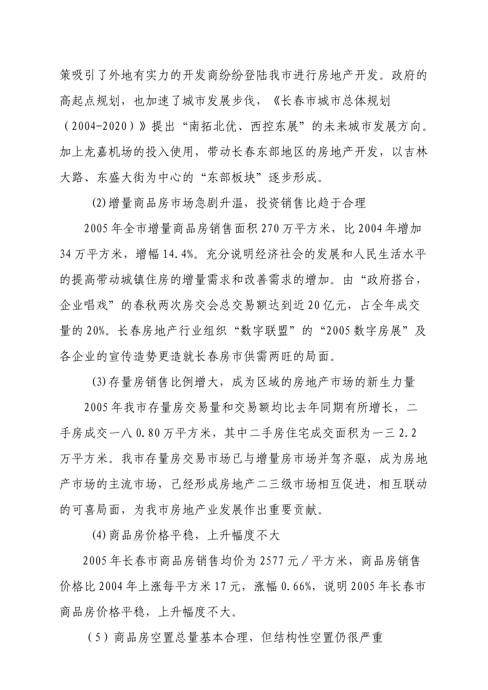 长春房地产市场监测分析报告_第3页