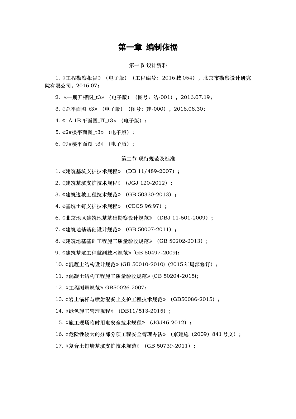 基坑支护施工方案(暗标)_第3页