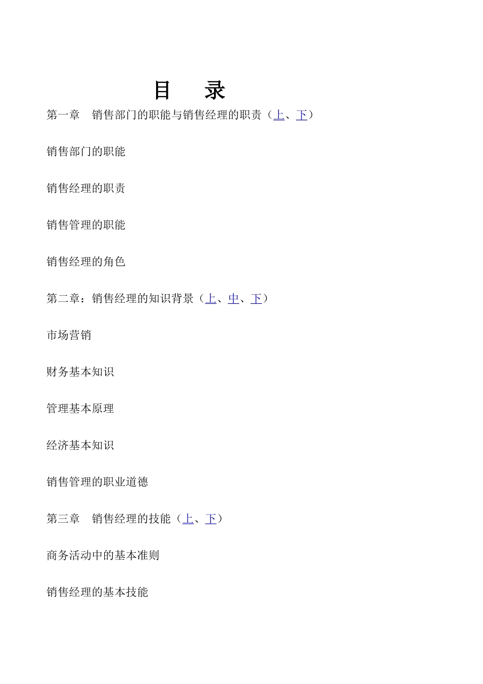 营销经理职业必备手册_第2页