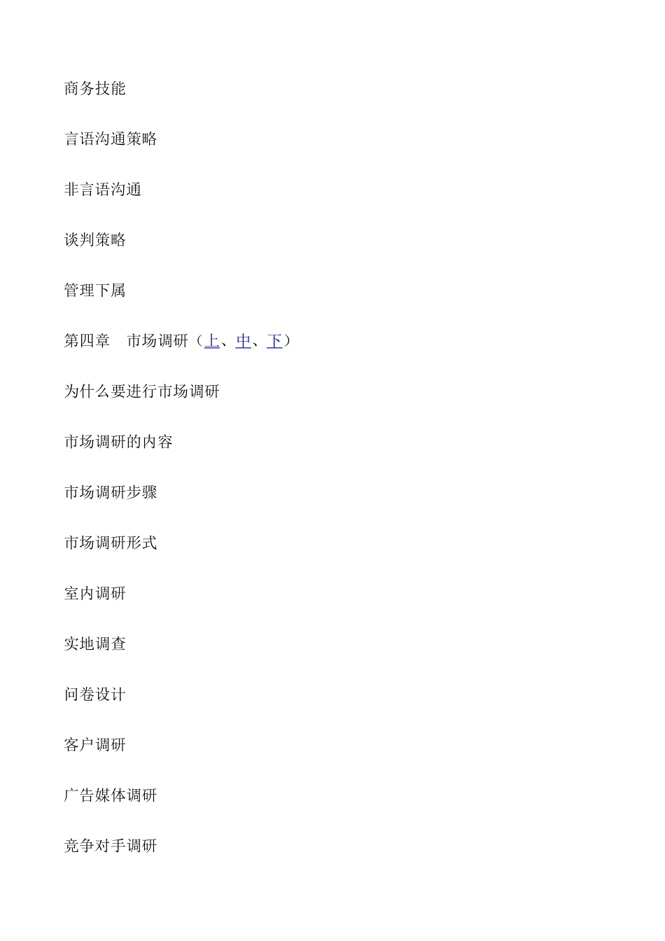 营销经理职业必备手册_第3页