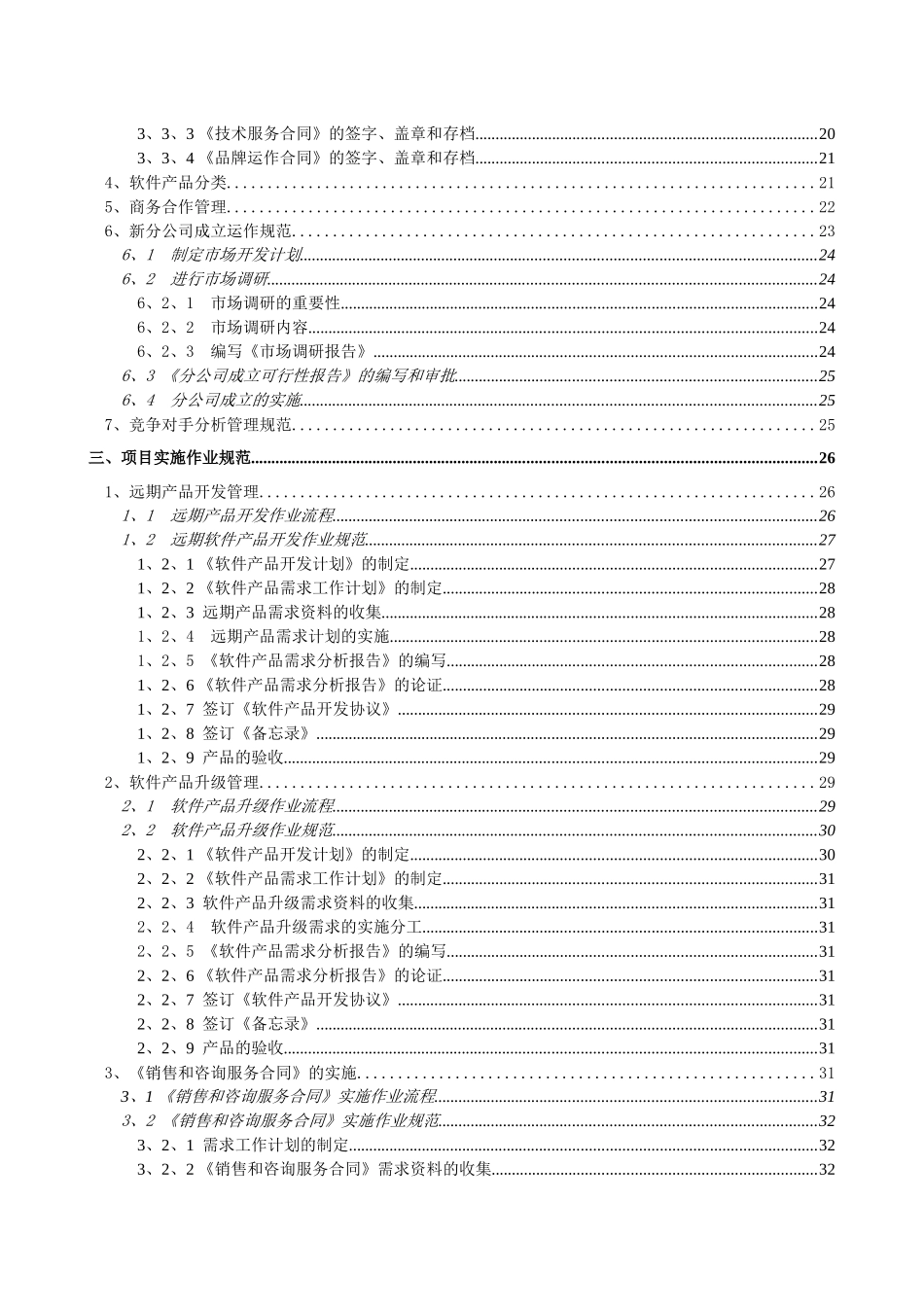 营销作业管理规范_第3页