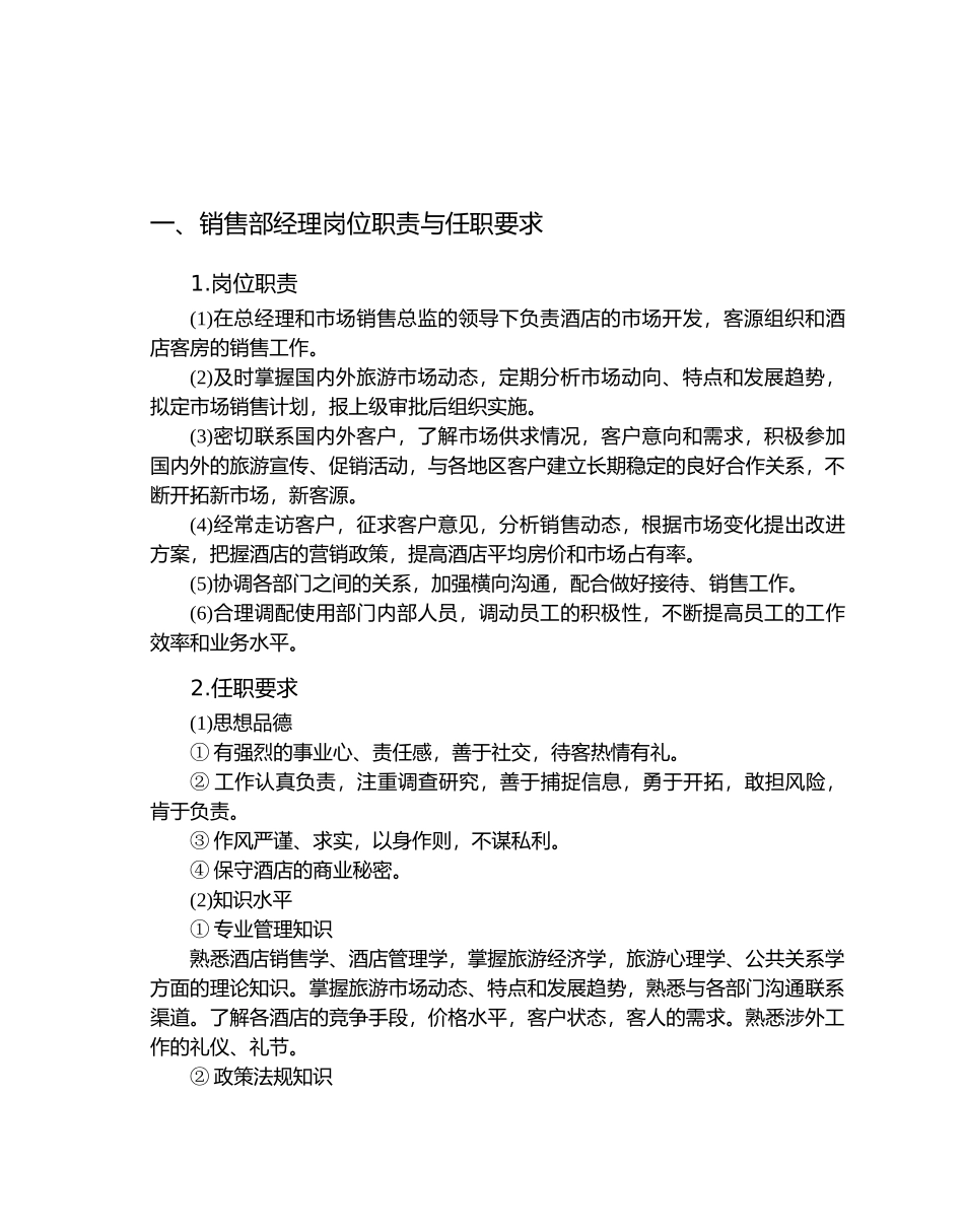 销售管理与公关活动技能培训教程_第3页
