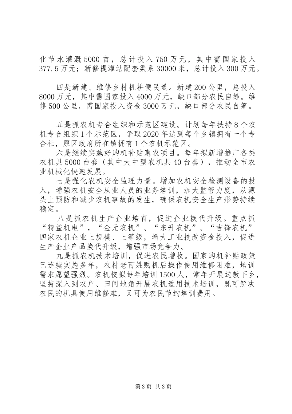 农业机械化发展十三五规划_第3页