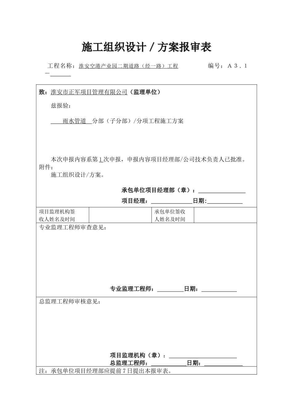 雨水管道施工经三方案_第2页