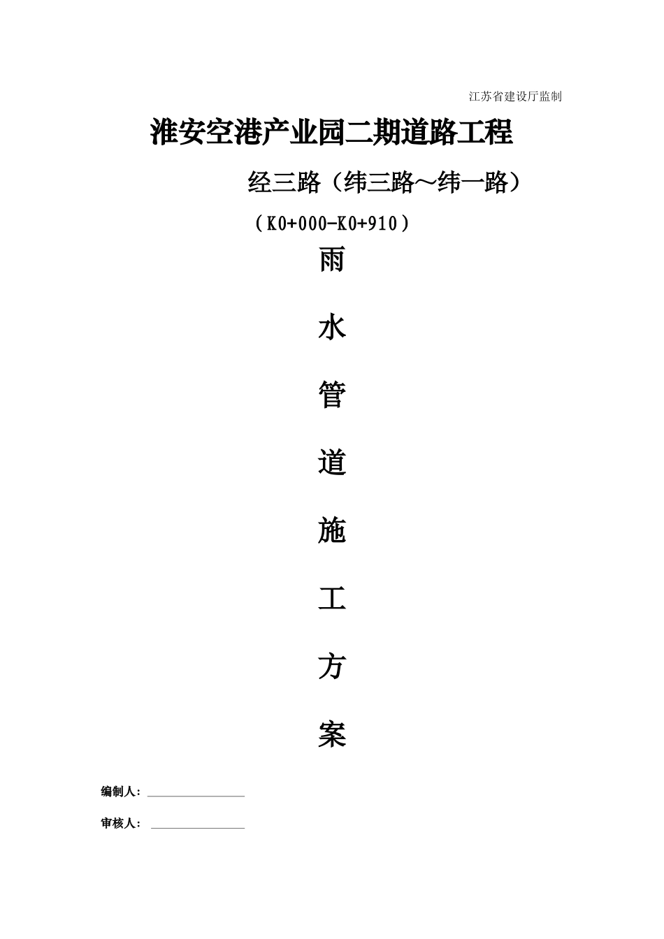 雨水管道施工经三方案_第3页