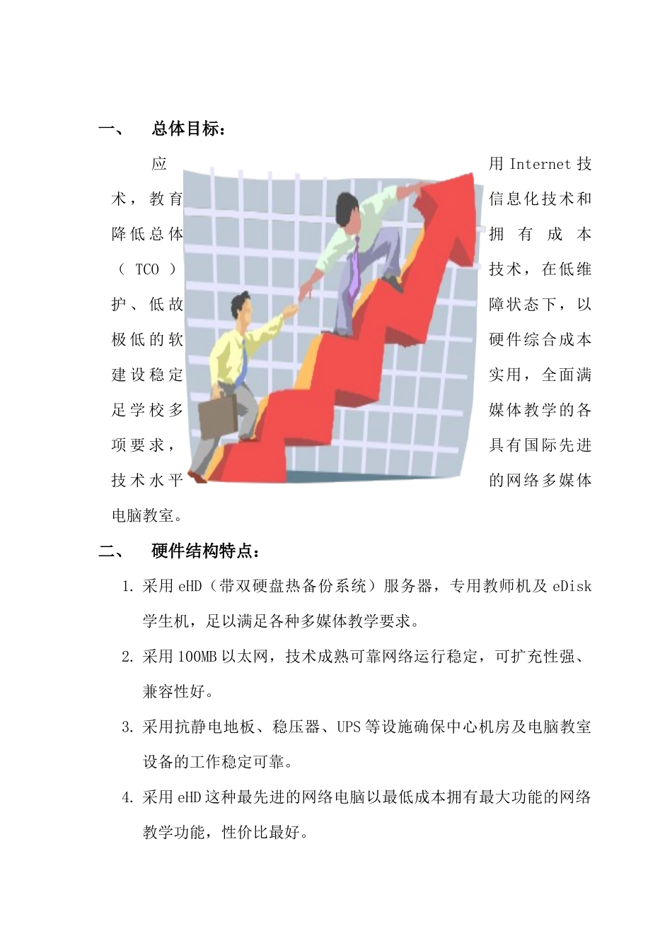 校园多媒体教室网络设计方案探析_第2页