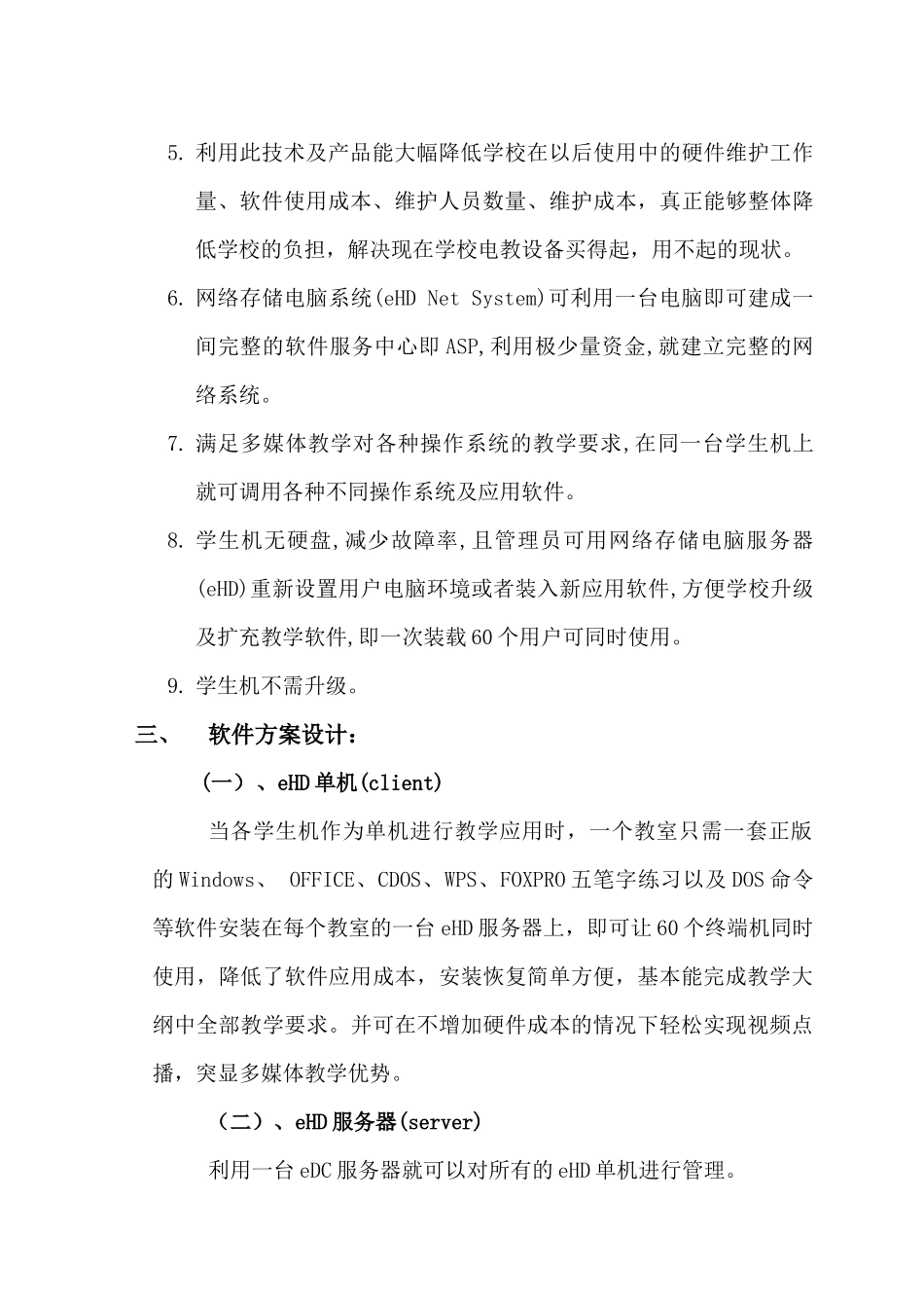 校园多媒体教室网络设计方案探析_第3页