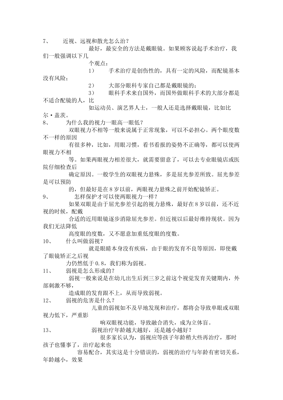 眼镜销售基础知识_第2页