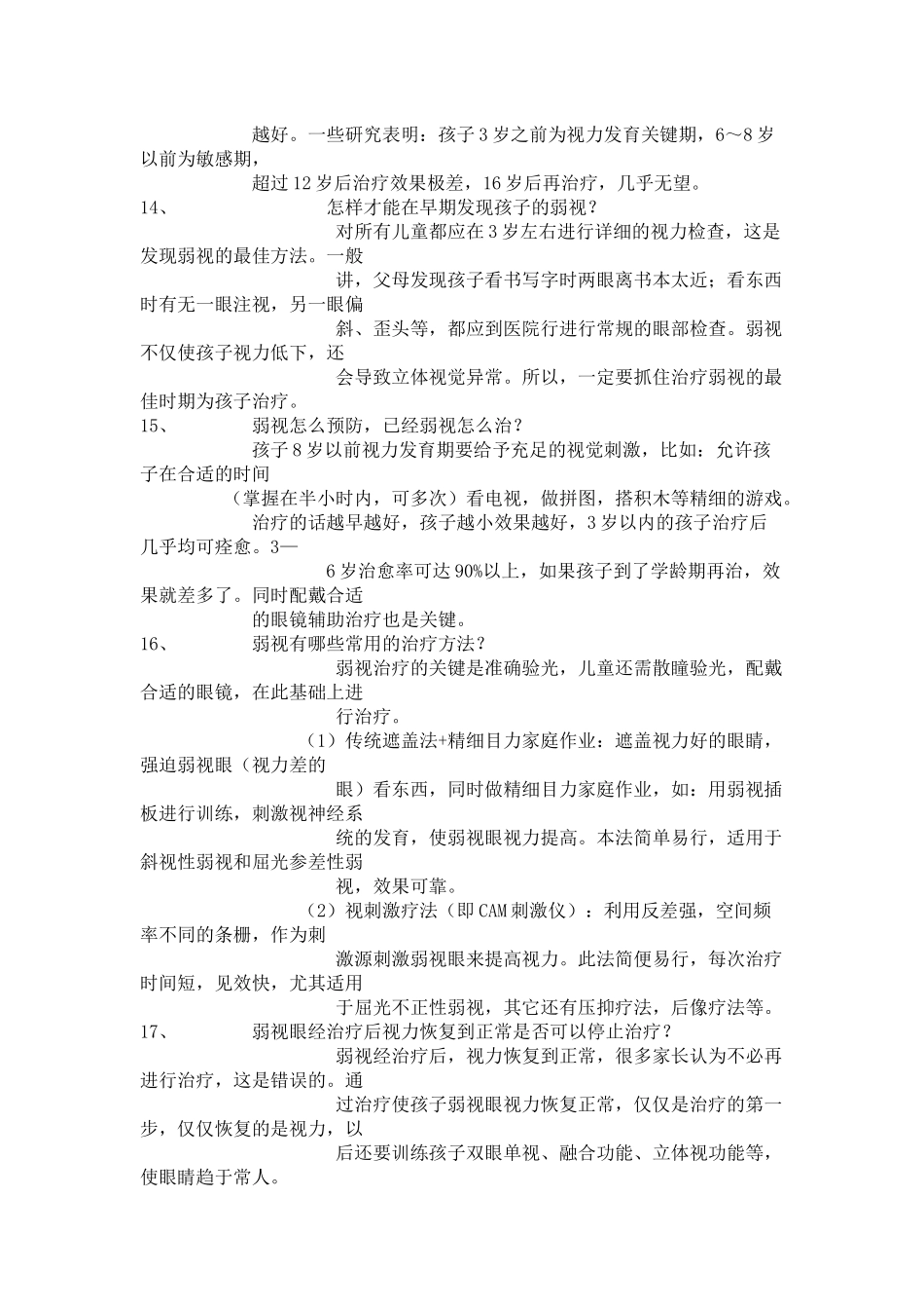 眼镜销售基础知识_第3页