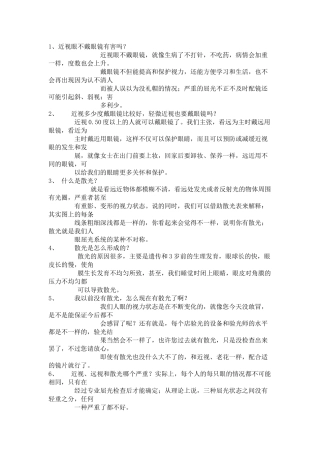 眼镜销售基础知识